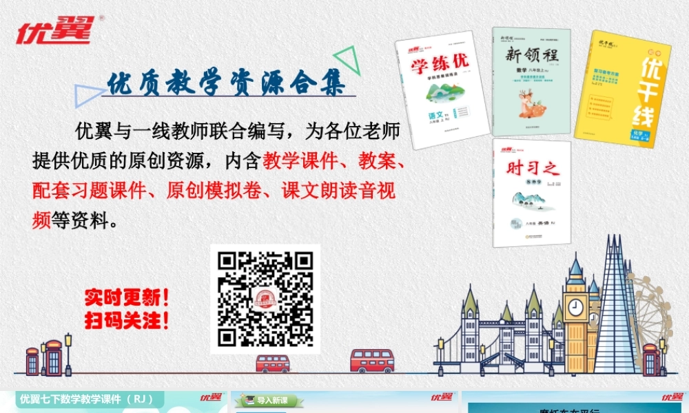 5.2.1 平行线.pptx