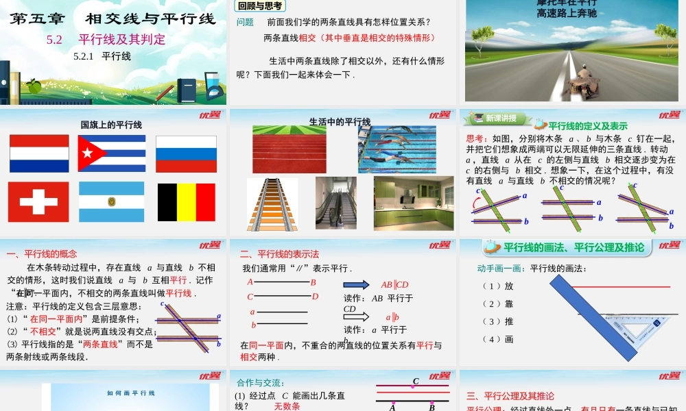 5.2.1 平行线.pptx