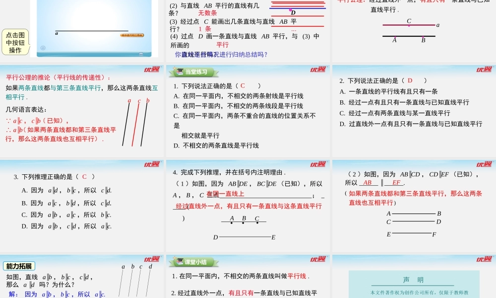 5.2.1 平行线.pptx