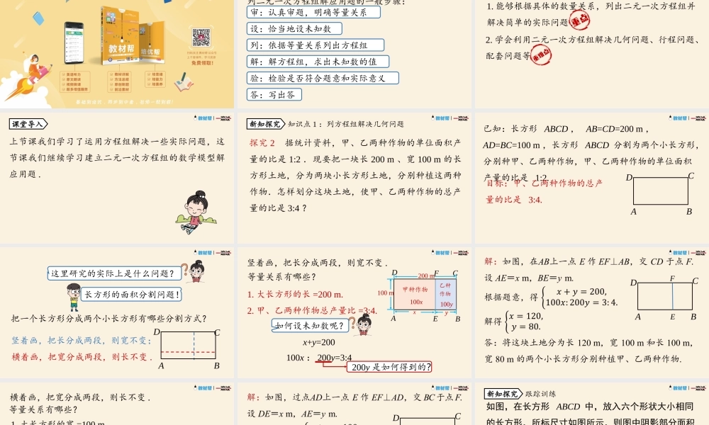 8.3实际问题与二元一次方程组课时2 .pptx