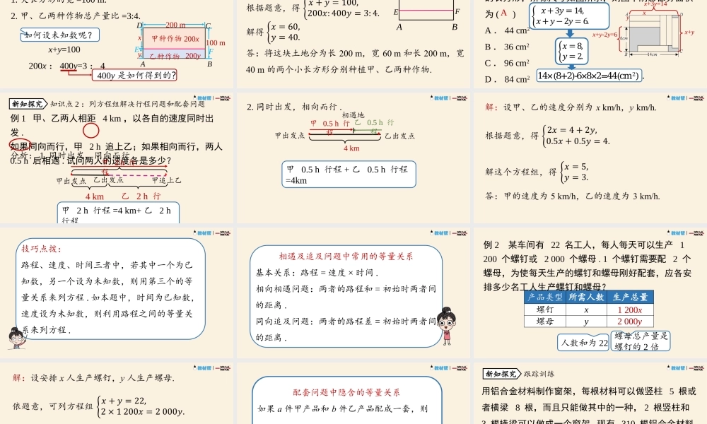 8.3实际问题与二元一次方程组课时2 .pptx