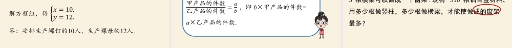 8.3实际问题与二元一次方程组课时2 .pptx