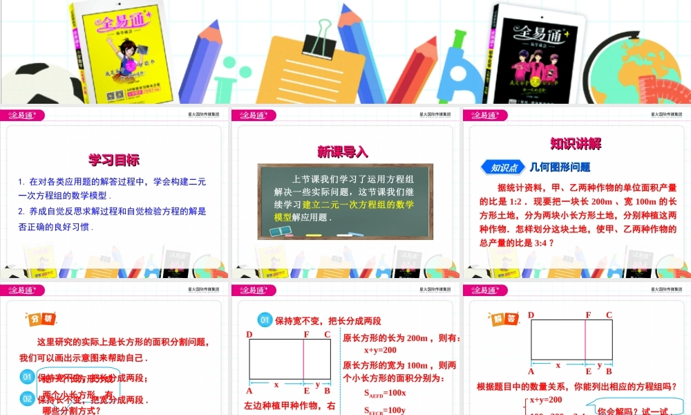 8.3 实际问题与二元一次方程组第2课时.ppt