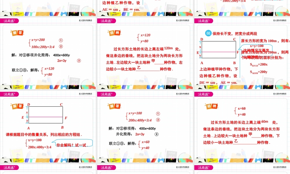 8.3 实际问题与二元一次方程组第2课时.ppt