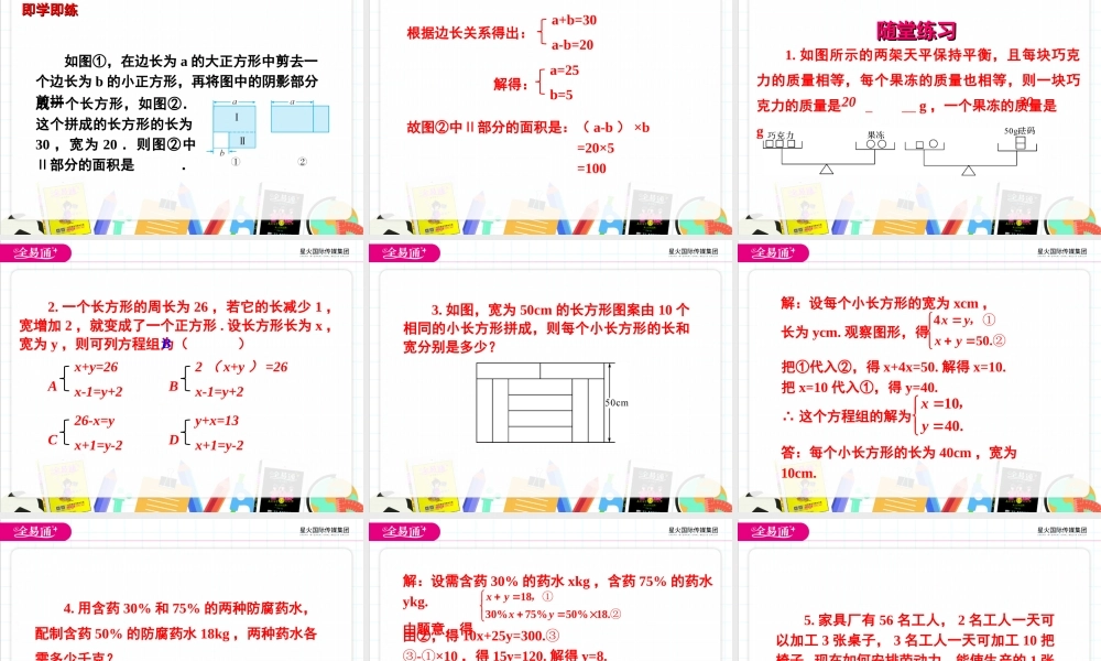 8.3 实际问题与二元一次方程组第2课时.ppt