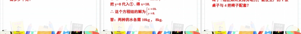 8.3 实际问题与二元一次方程组第2课时.ppt