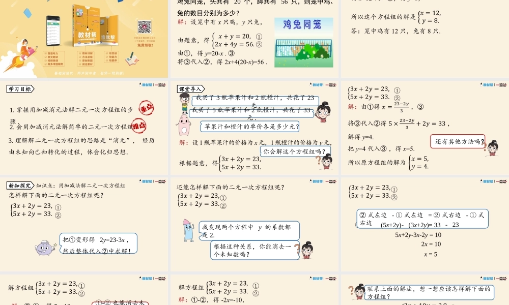 8.2消元——解二元一次方程组课时3 .pptx