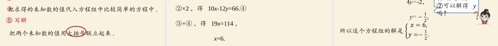8.2消元——解二元一次方程组课时3 .pptx