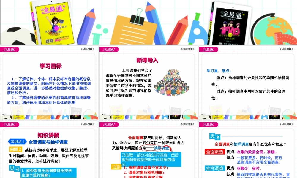 10.1 统计调查第2课时.ppt