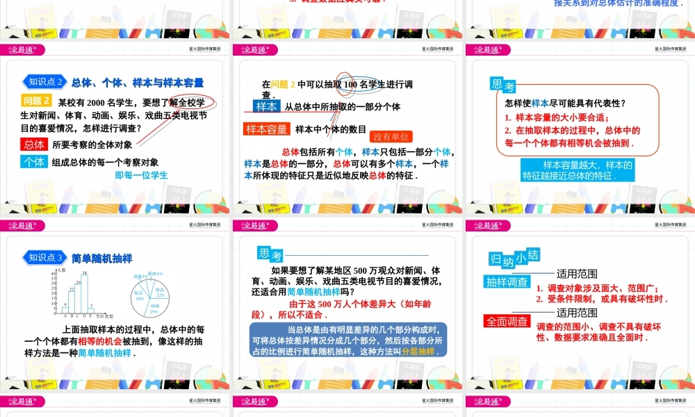 10.1 统计调查第2课时.ppt