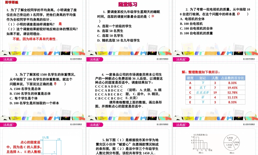 10.1 统计调查第2课时.ppt