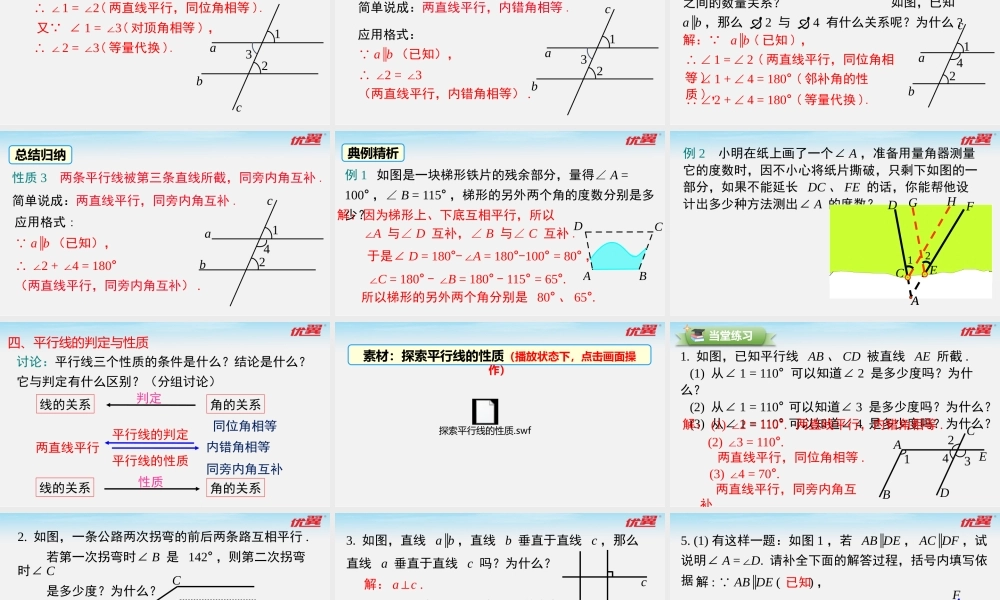 5.3.1 第1课时 平行线的性质.pptx