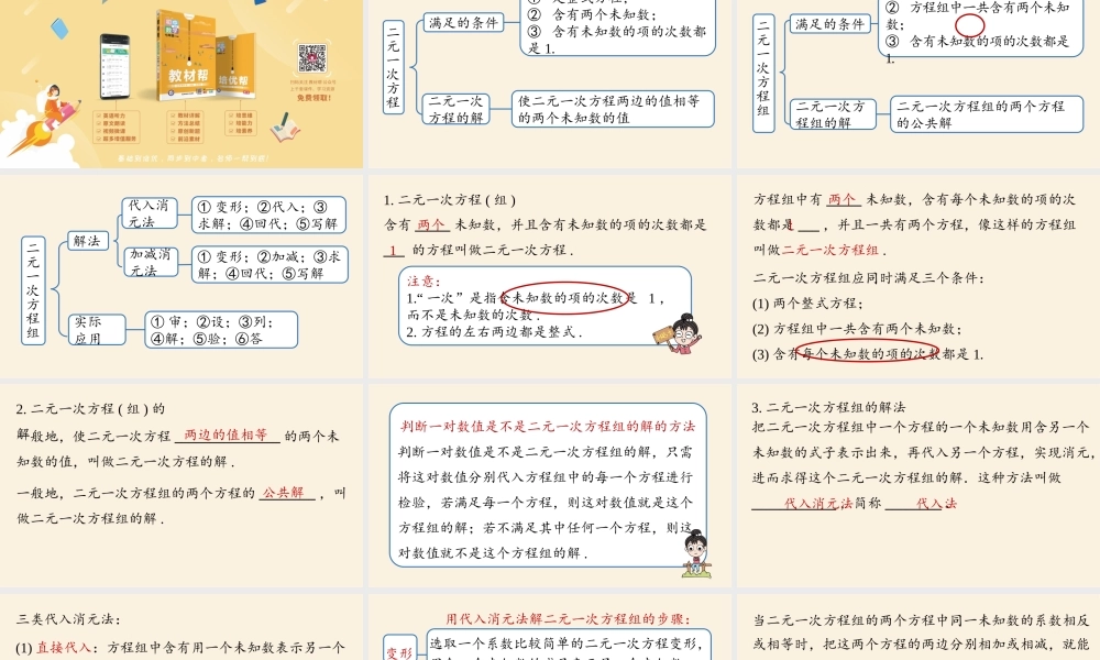 8.5二元一次方程组小结课时1.pptx