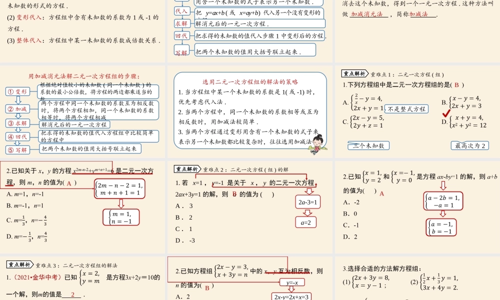 8.5二元一次方程组小结课时1.pptx