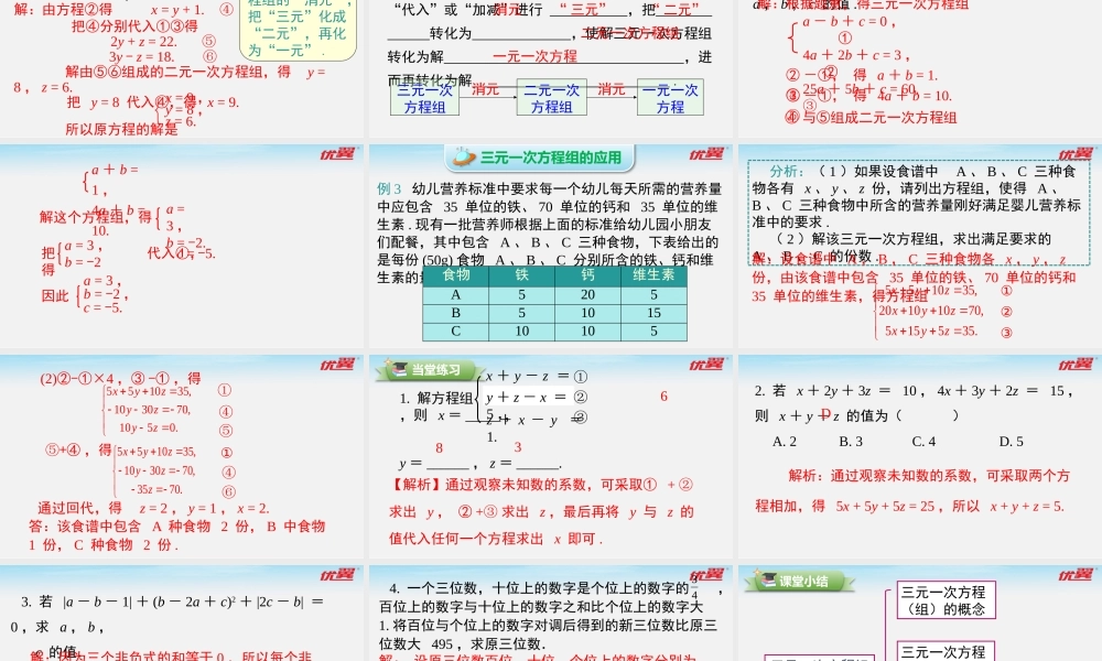 8.4 三元一次方程组的解法.pptx