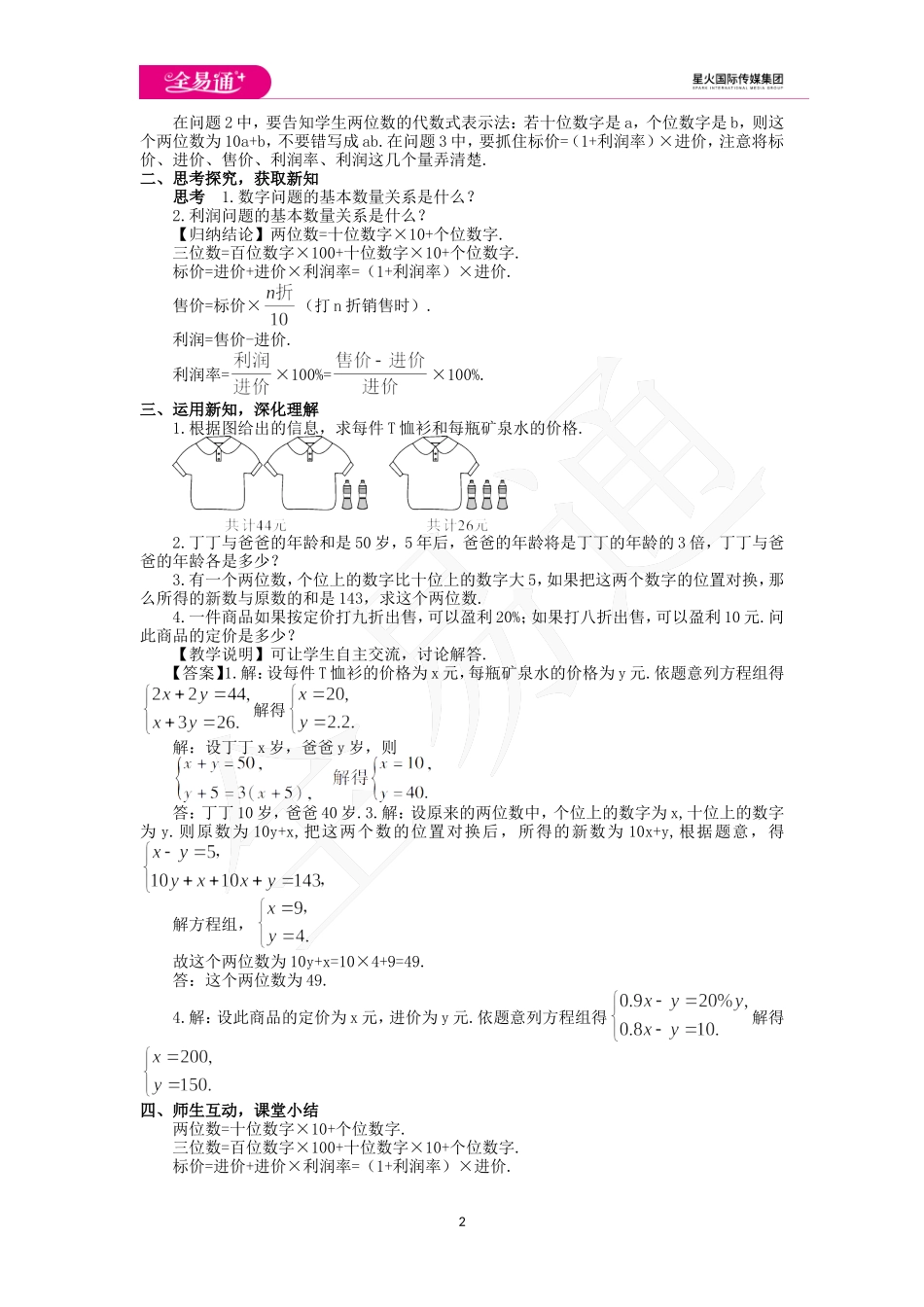 8.3 实际问题与二元一次方程组第1课时.doc_第2页