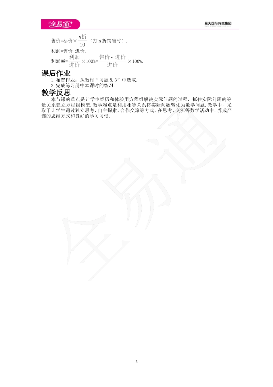 8.3 实际问题与二元一次方程组第1课时.doc_第3页