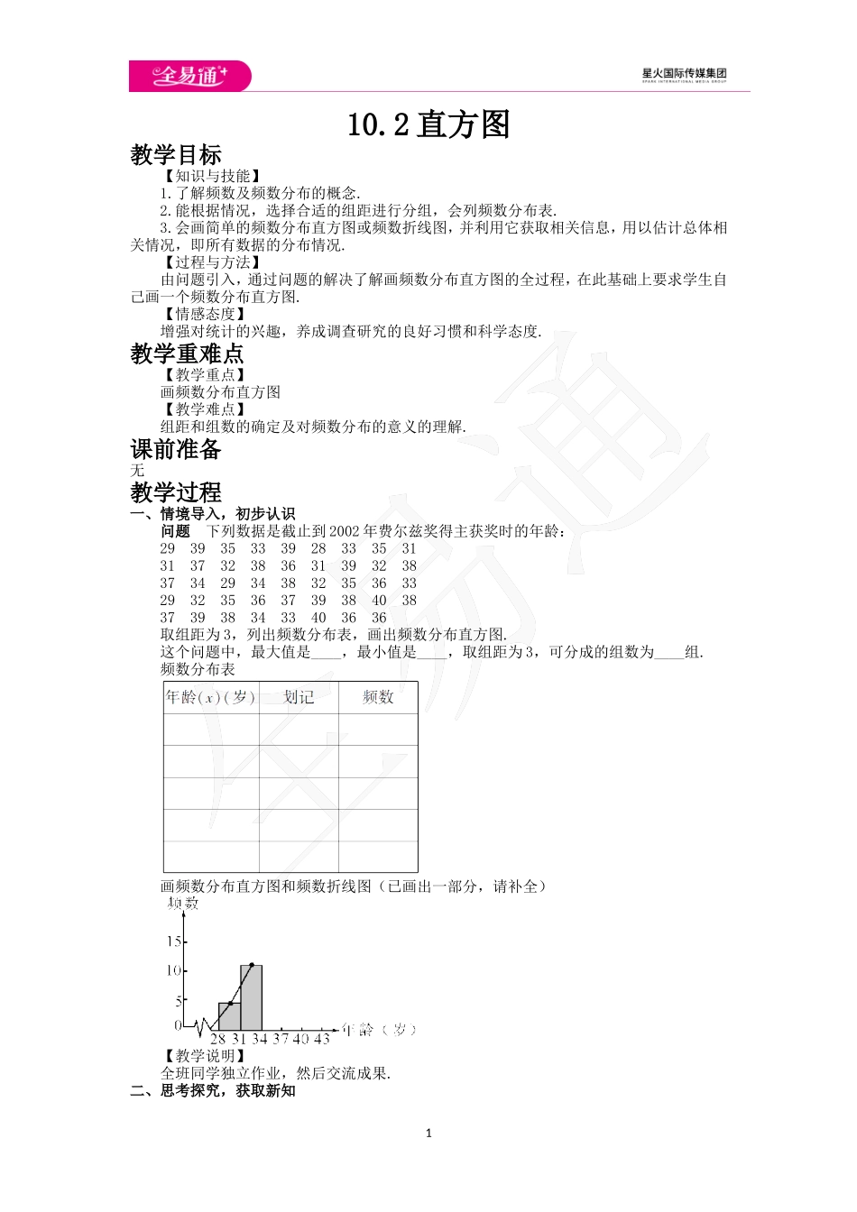 10.2 直方图.doc_第1页