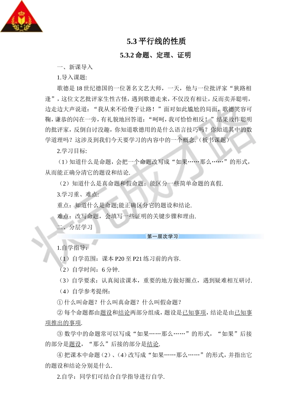 5.3.2 命题、定理、证明（导学案）.doc_第1页