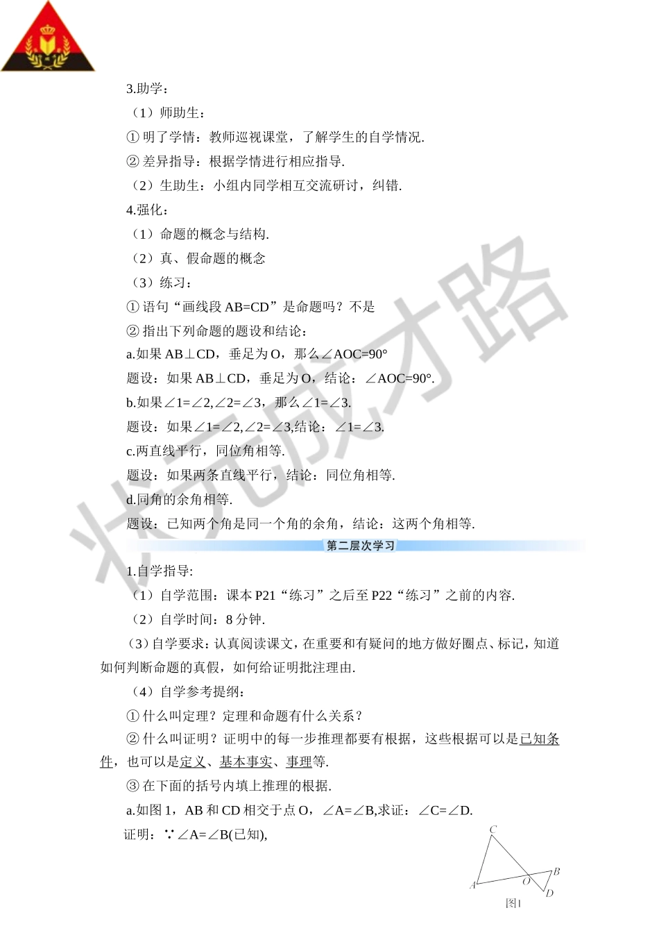 5.3.2 命题、定理、证明（导学案）.doc_第2页