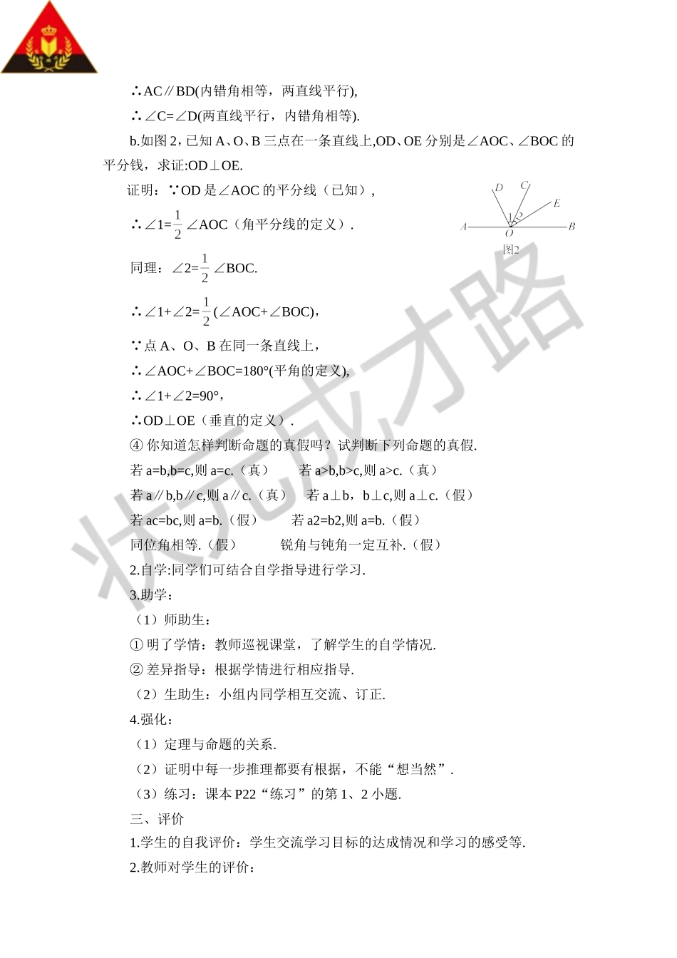 5.3.2 命题、定理、证明（导学案）.doc_第3页