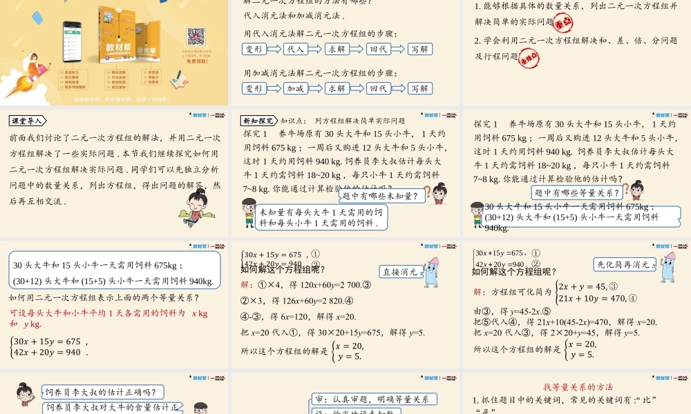 8.3实际问题与二元一次方程组课时1 .pptx