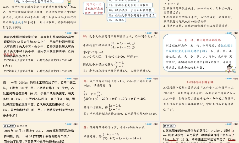8.3实际问题与二元一次方程组课时1 .pptx