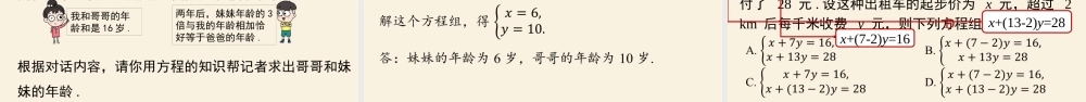 8.3实际问题与二元一次方程组课时1 .pptx