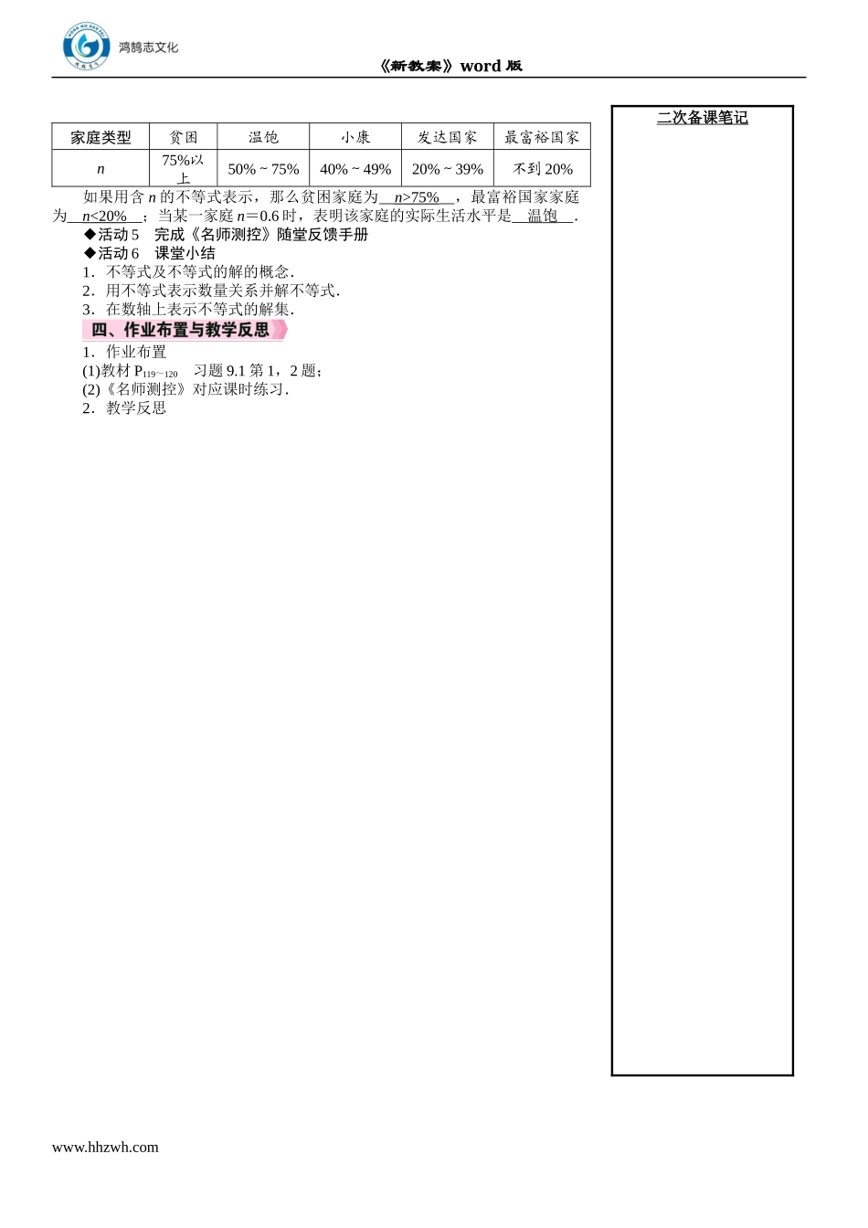 9.1.1　不等式及其解集.DOCX_第3页