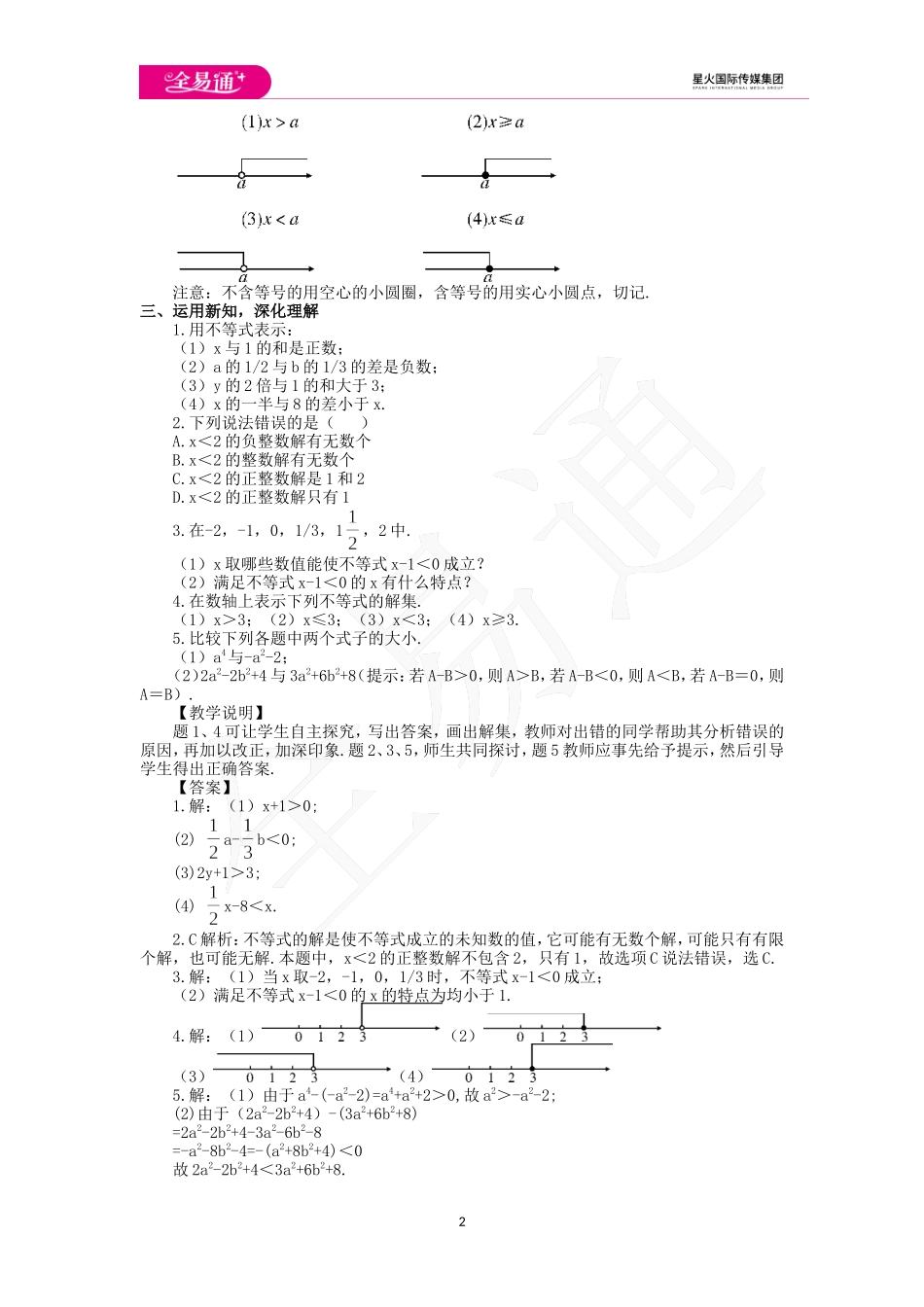 9.1.1不等式及其解集.doc_第2页
