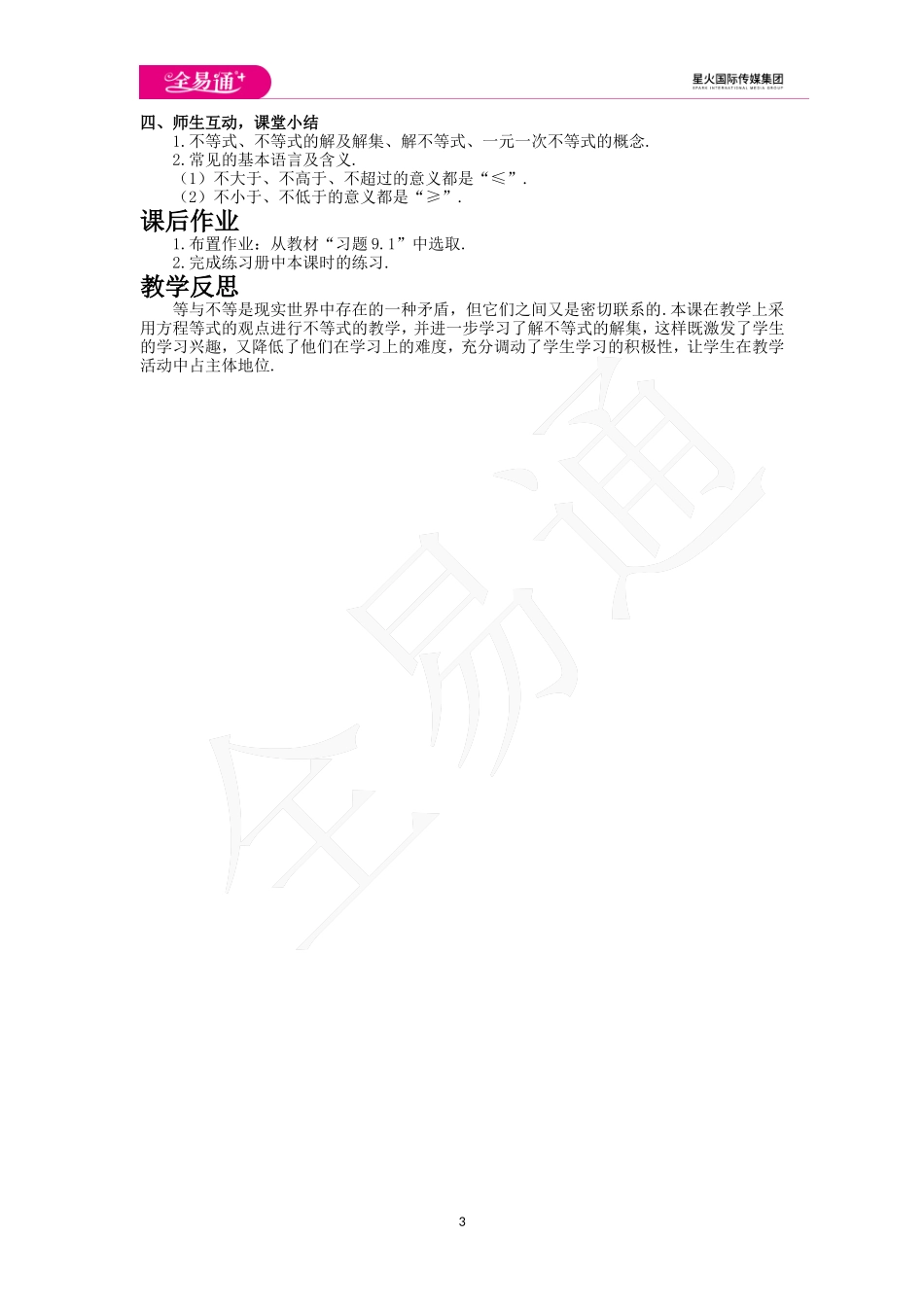 9.1.1不等式及其解集.doc_第3页