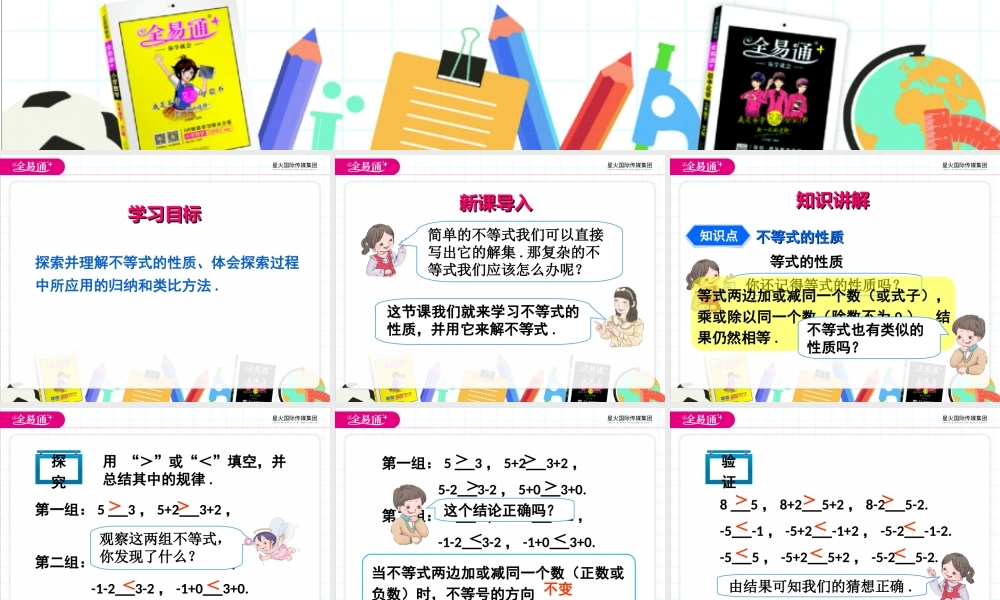 9.1.2 不等式的性质第1课时.ppt