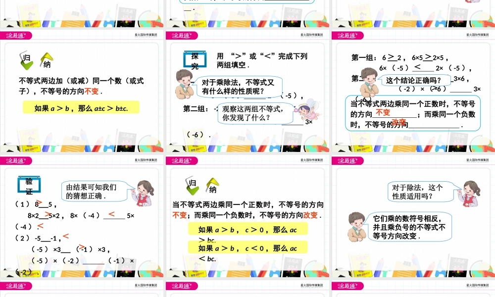 9.1.2 不等式的性质第1课时.ppt