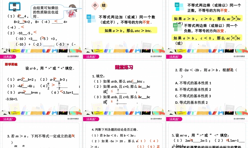 9.1.2 不等式的性质第1课时.ppt