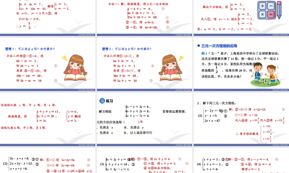 8.4　三元一次方程组的解法.ppt