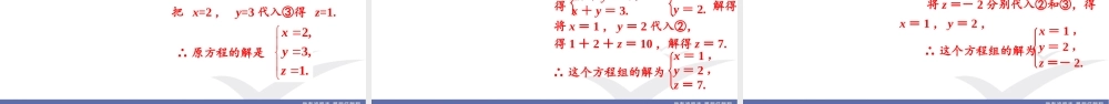 8.4　三元一次方程组的解法.ppt