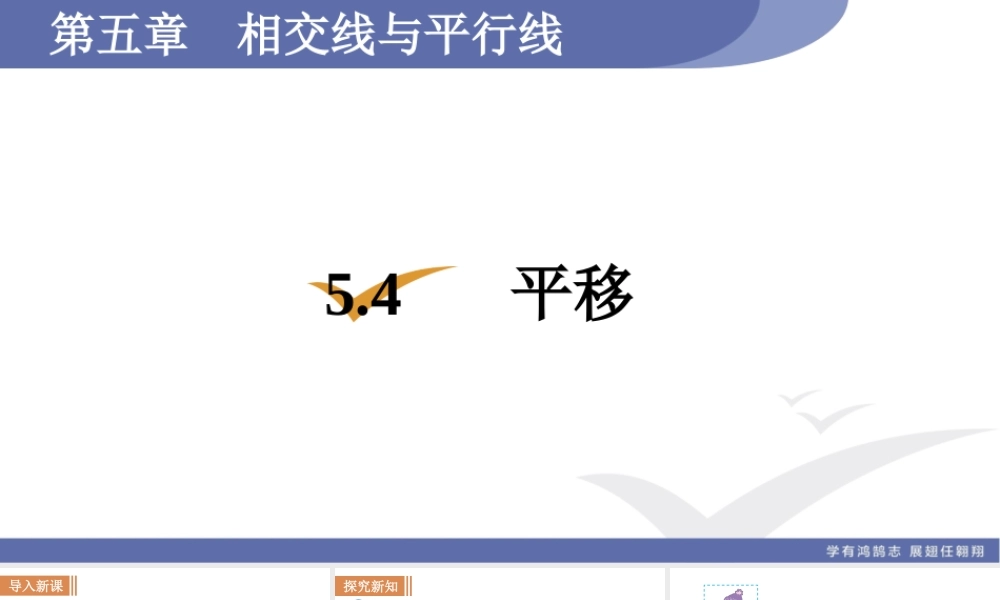 5.4　平移.ppt