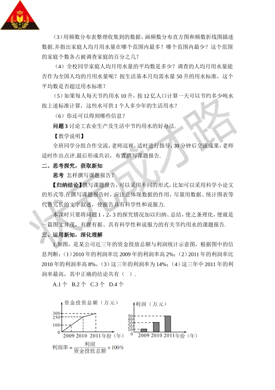 10.3 课题学习 从数据谈节水（教案）.doc_第2页