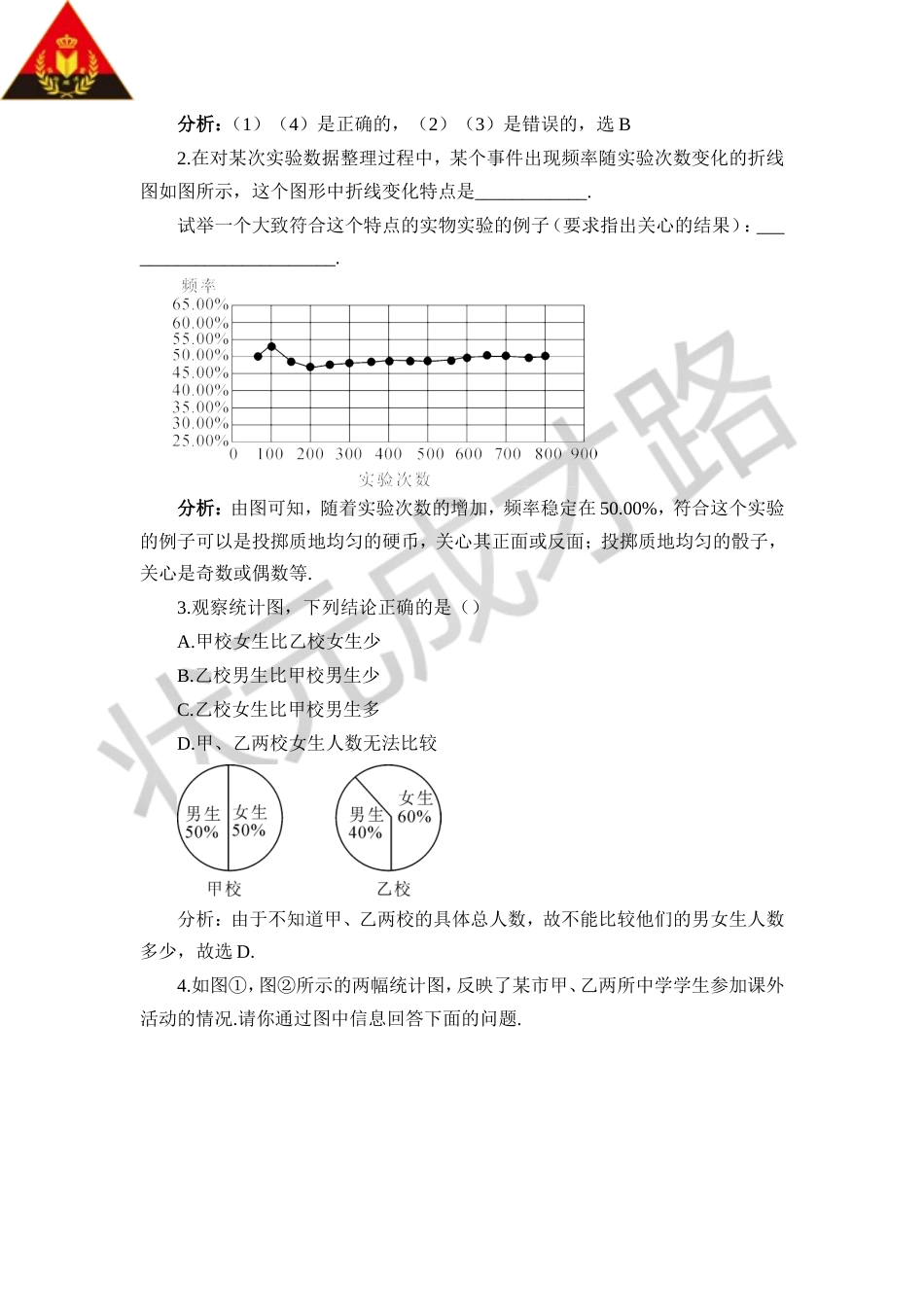 10.3 课题学习 从数据谈节水（教案）.doc_第3页