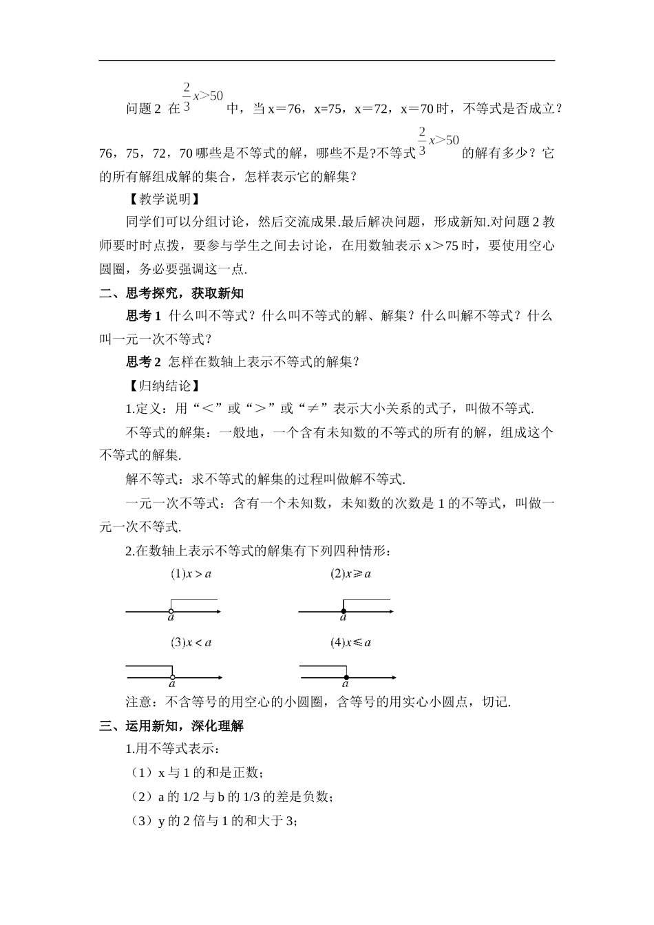 9.1.1 不等式及其解集.docx_第2页