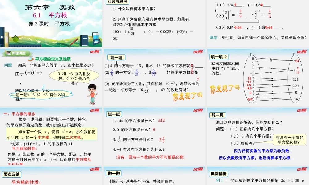 6.1 第3课时 平方根.pptx