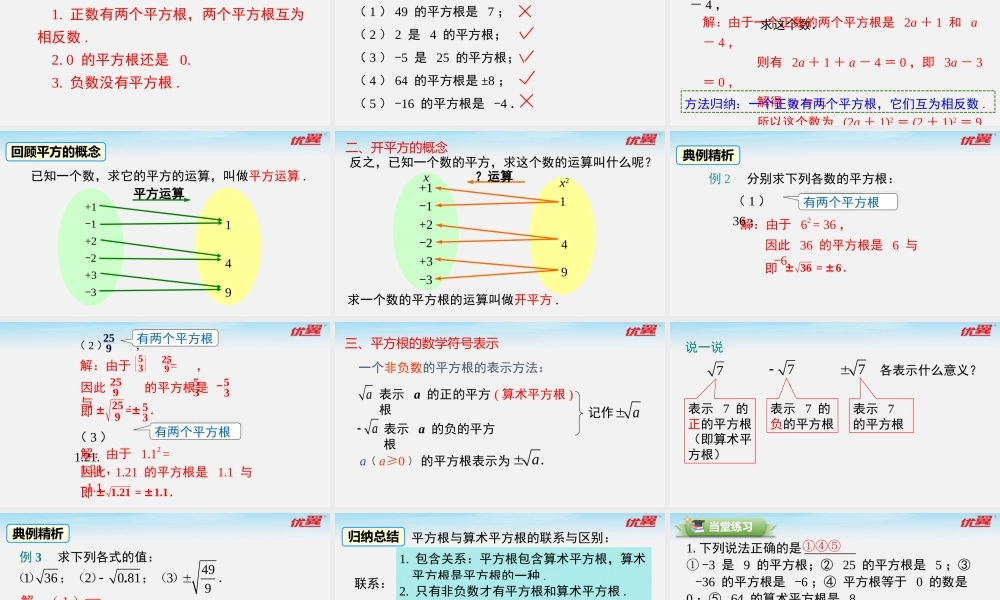 6.1 第3课时 平方根.pptx
