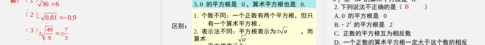 6.1 第3课时 平方根.pptx