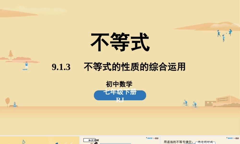 9.1不等式课时3.pptx