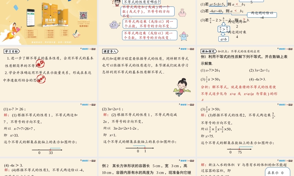 9.1不等式课时3.pptx