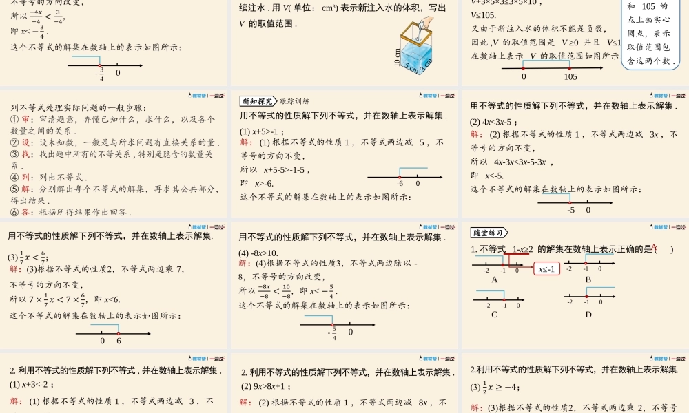 9.1不等式课时3.pptx