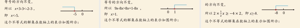 9.1不等式课时3.pptx