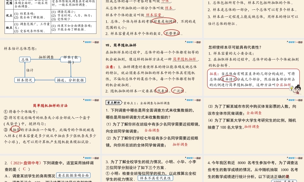 10.5数据的收集、整理与描述小结课时1.pptx