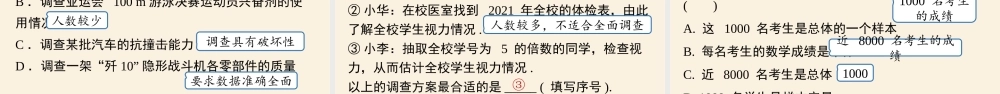 10.5数据的收集、整理与描述小结课时1.pptx