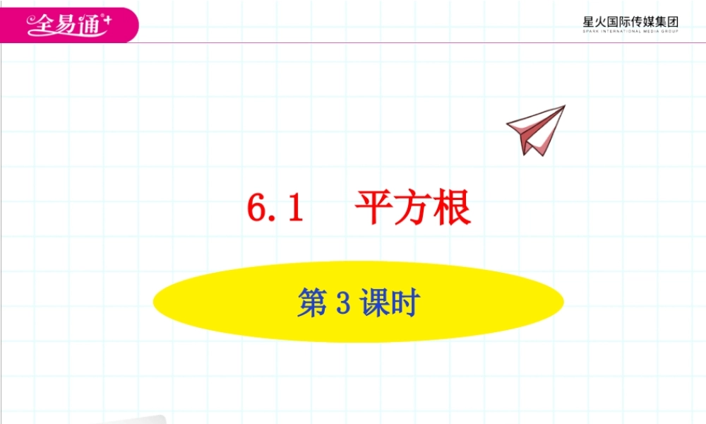 6.1 平方根第3课时.ppt